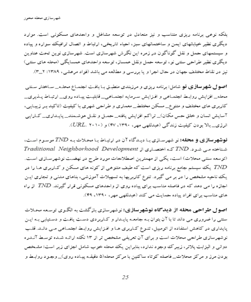 شهر سازی محله محور - نمونه چهارم - جزیره کتاب های الکترونیکی